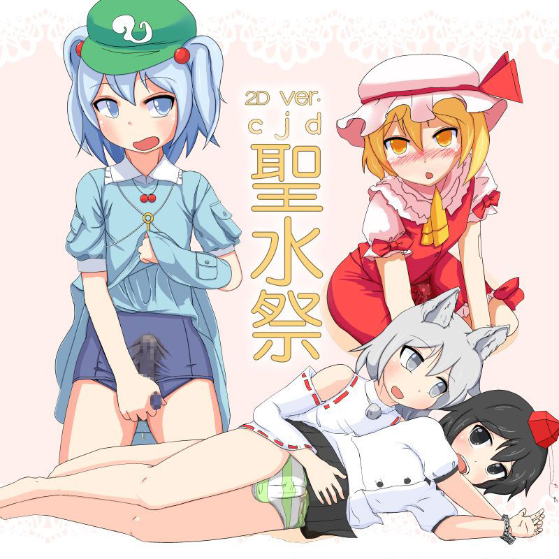 2DVer ~ CJD Seisuisai Vol. 1 page 1 full