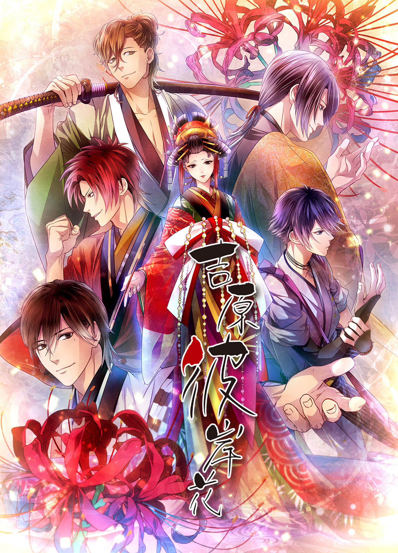 Yoshiwara Higanbana page 1 full