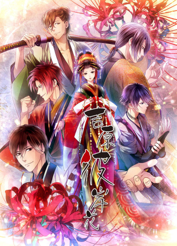 Yoshiwara Higanbana cover