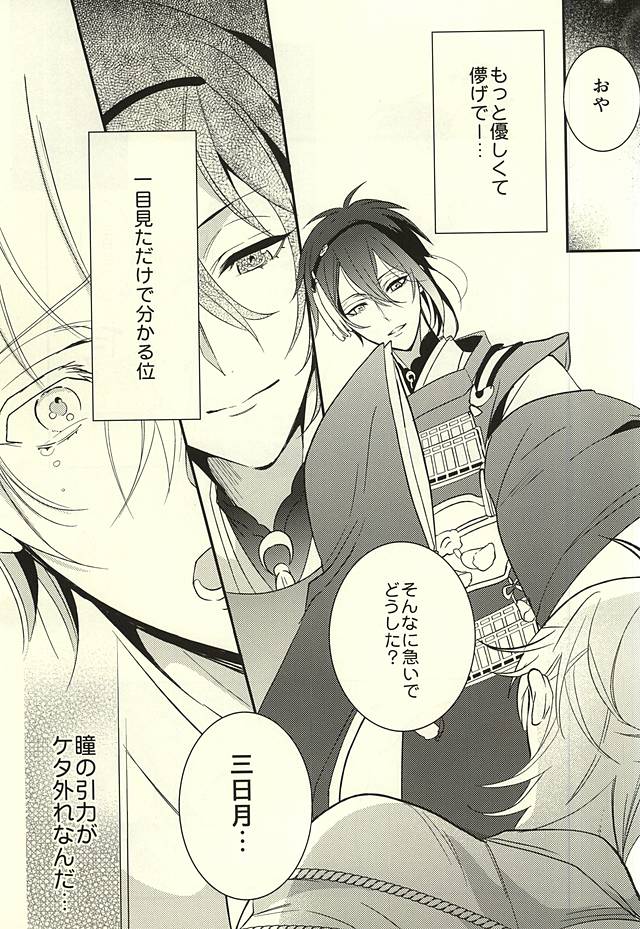 Zenin Mikazuki page 10 full