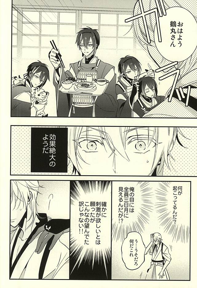 Zenin Mikazuki page 3 full