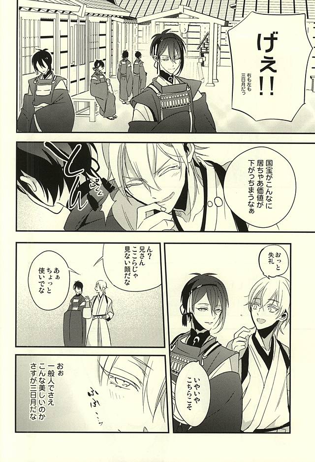 Zenin Mikazuki page 7 full