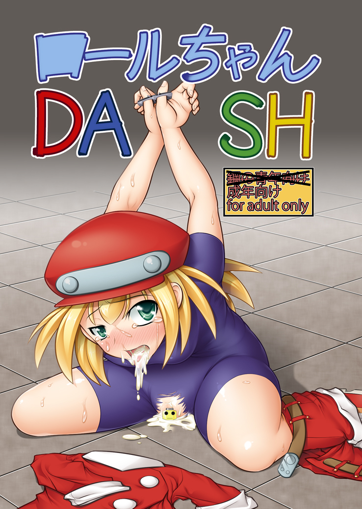 Roll-chan DASH page 1 full