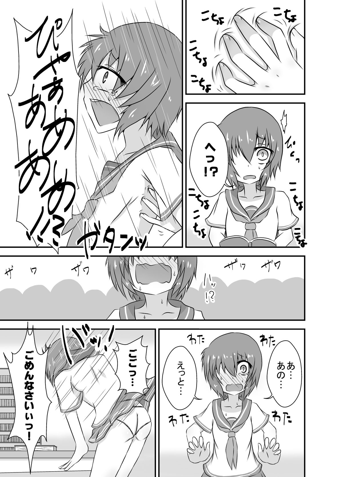 Kochokocho Okako-san! 3 page 6 full