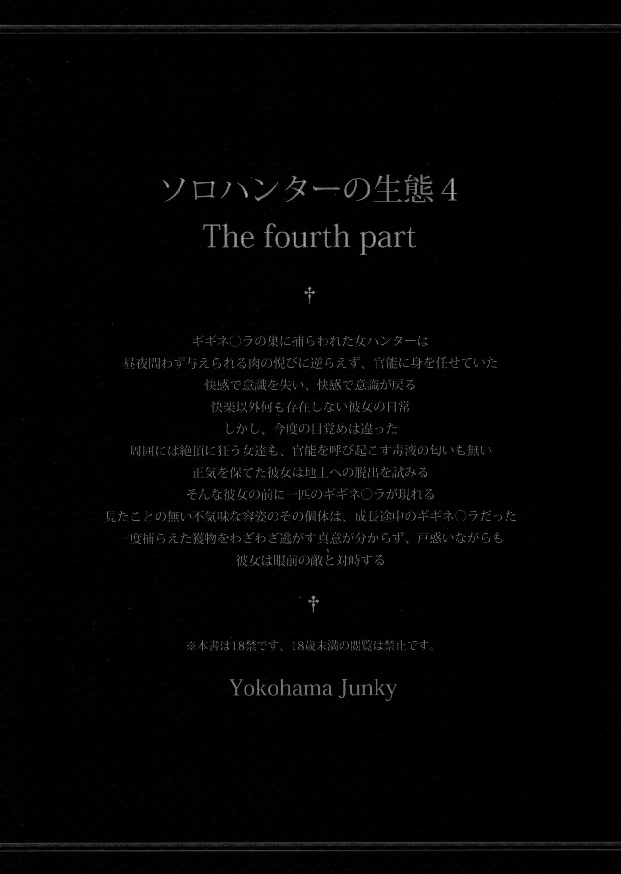 Solo Hunter no Seitai 4 The Fourth Part page 2 full