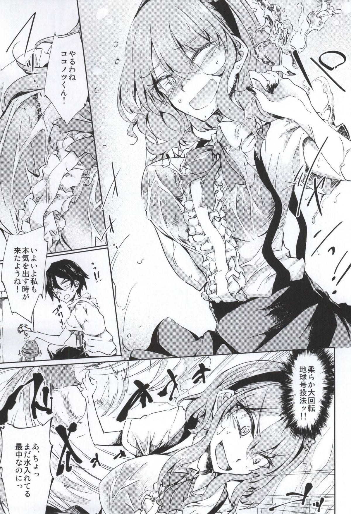 Okashiki Yume no Natsu Kagerou page 2 full