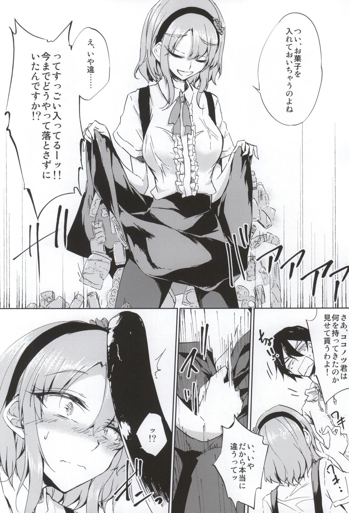 Okashiki Yume no Natsu Kagerou page 5 full