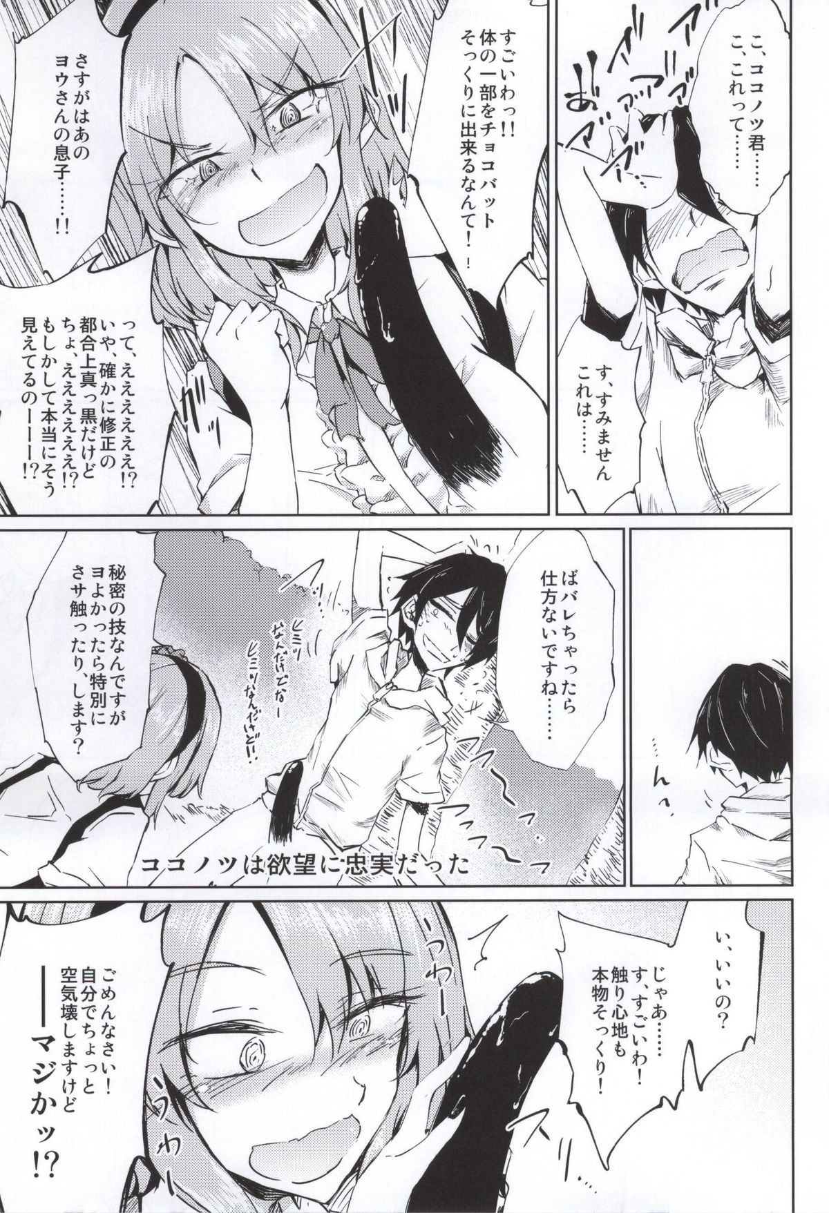 Okashiki Yume no Natsu Kagerou page 6 full