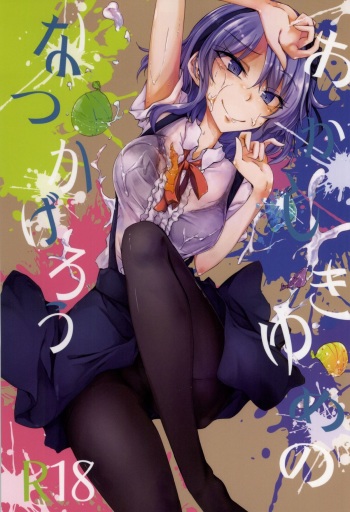 Okashiki Yume no Natsu Kagerou cover