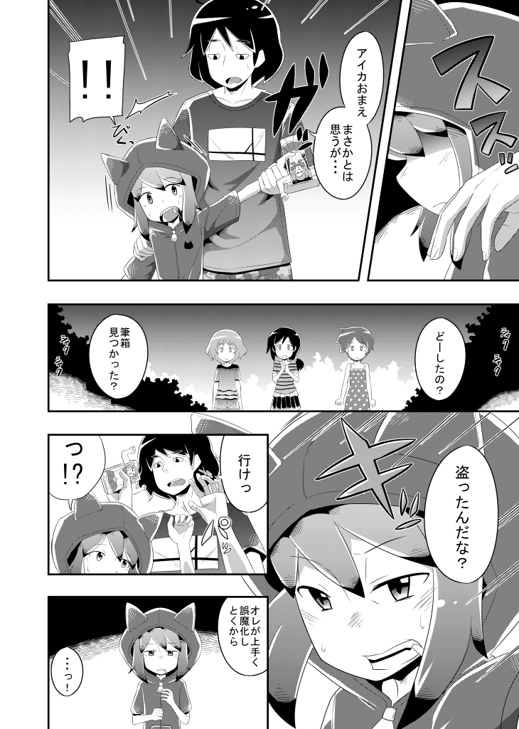 Itsuka Uchiakerareru Himitsu page 6 full