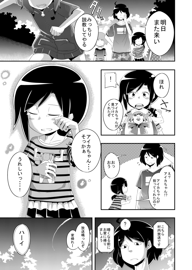 Itsuka Uchiakerareru Himitsu page 7 full