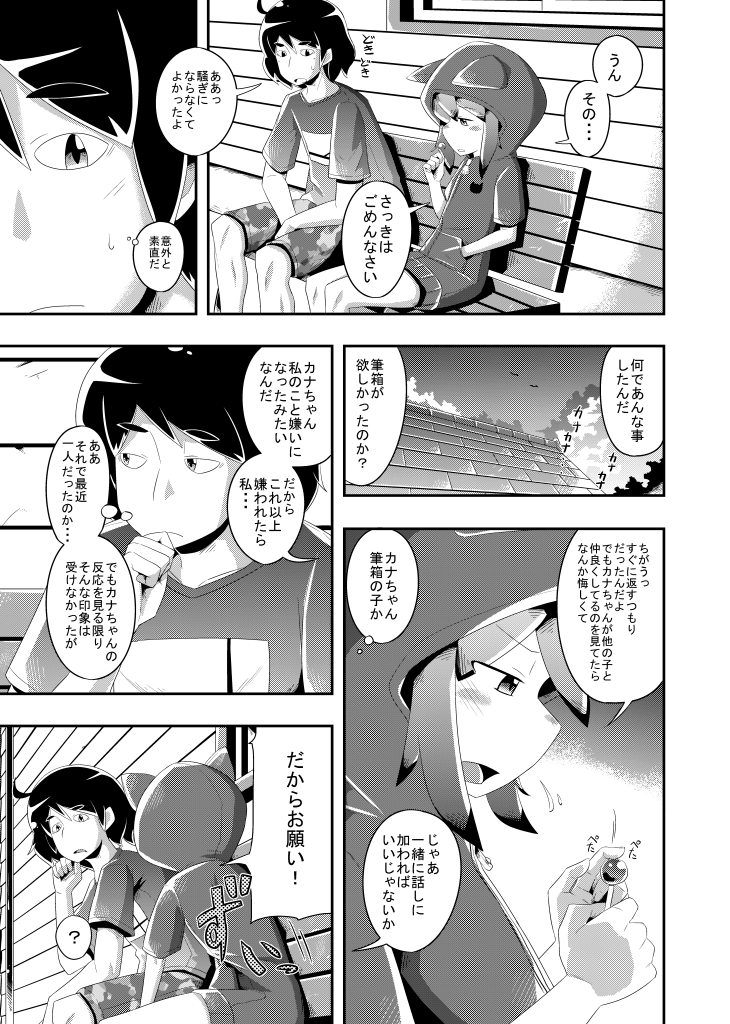 Itsuka Uchiakerareru Himitsu page 9 full