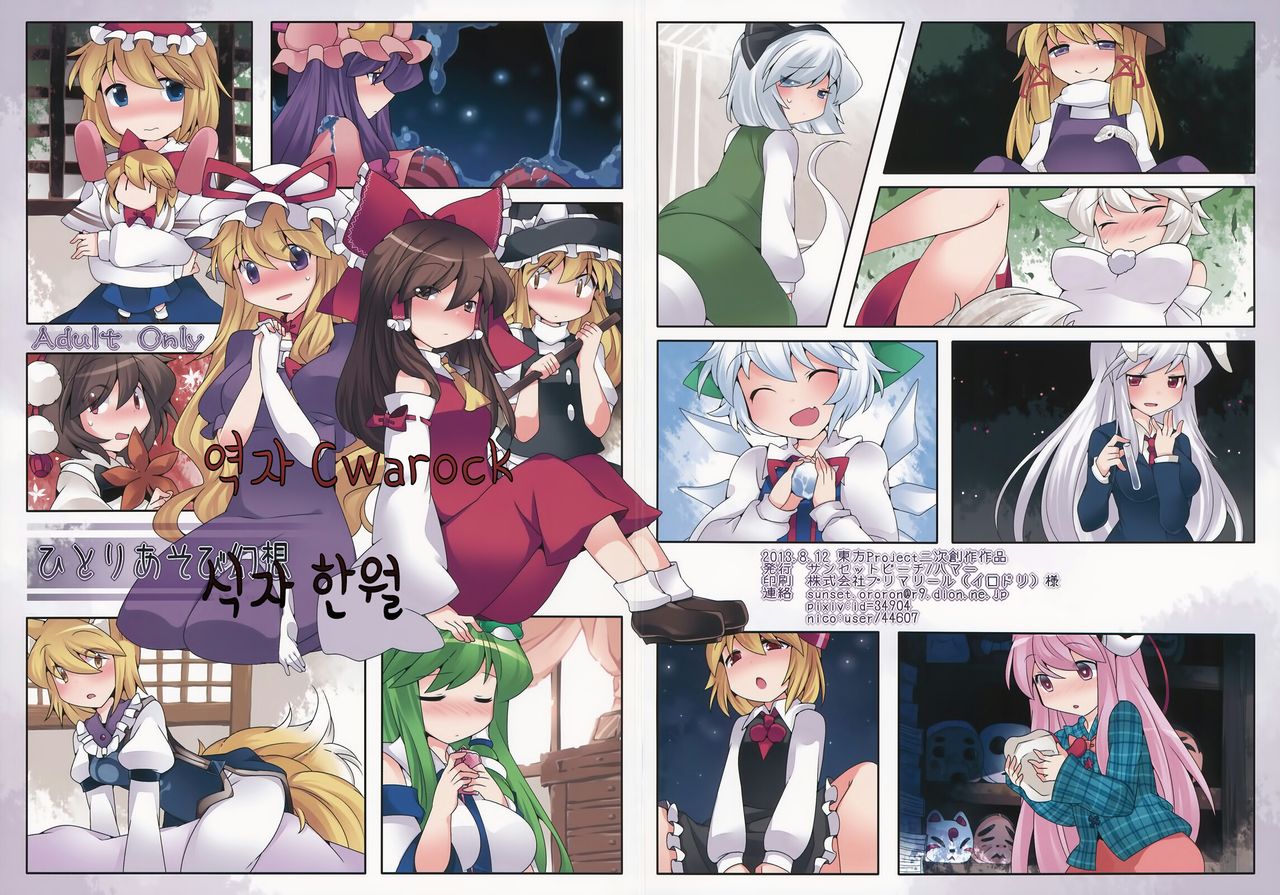 Hitori Asobi Gensou page 2 full