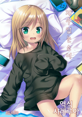Tsuitenai Shoujo cover