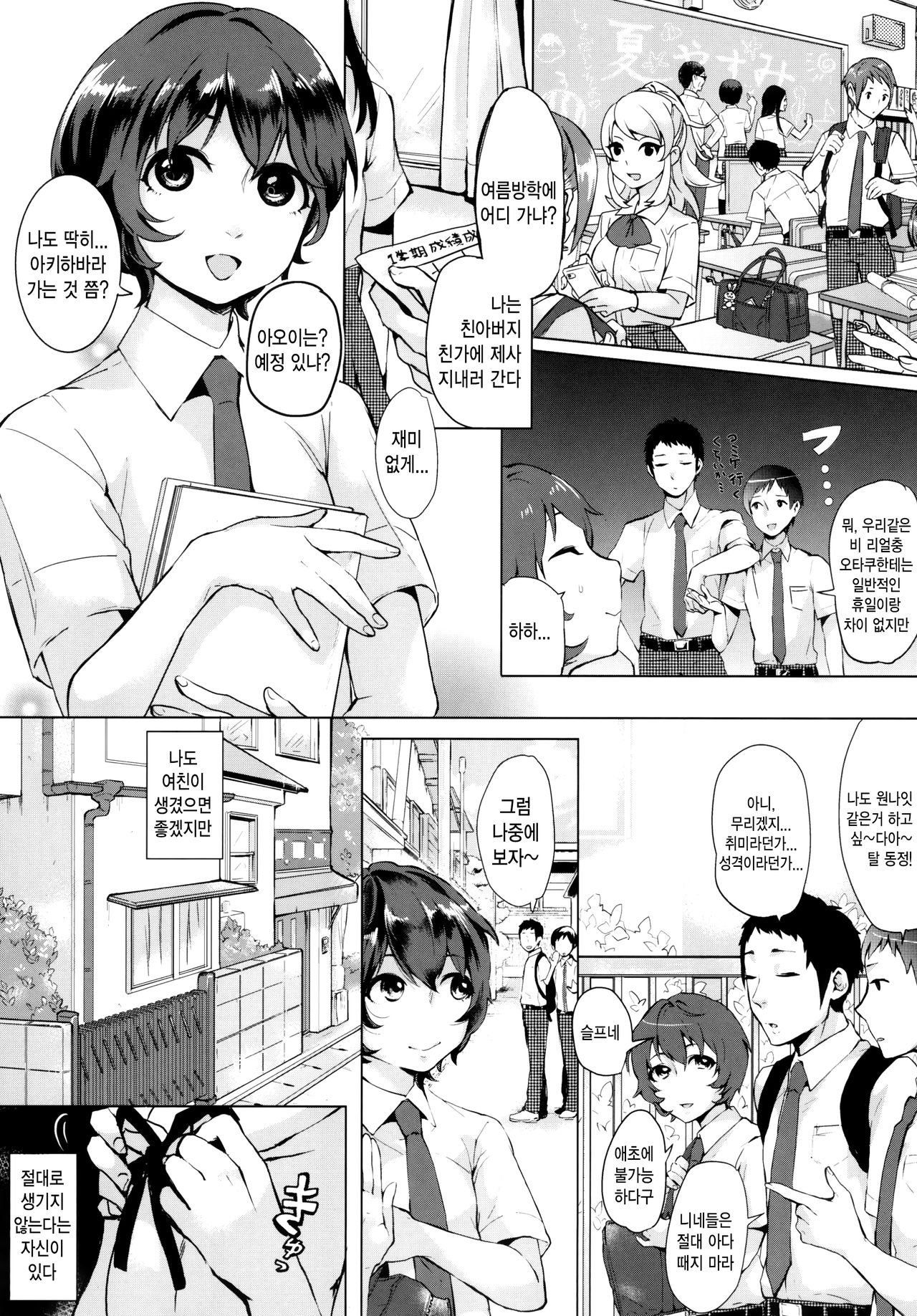 Doutei wa Natsu Shojo o Ushinau page 2 full