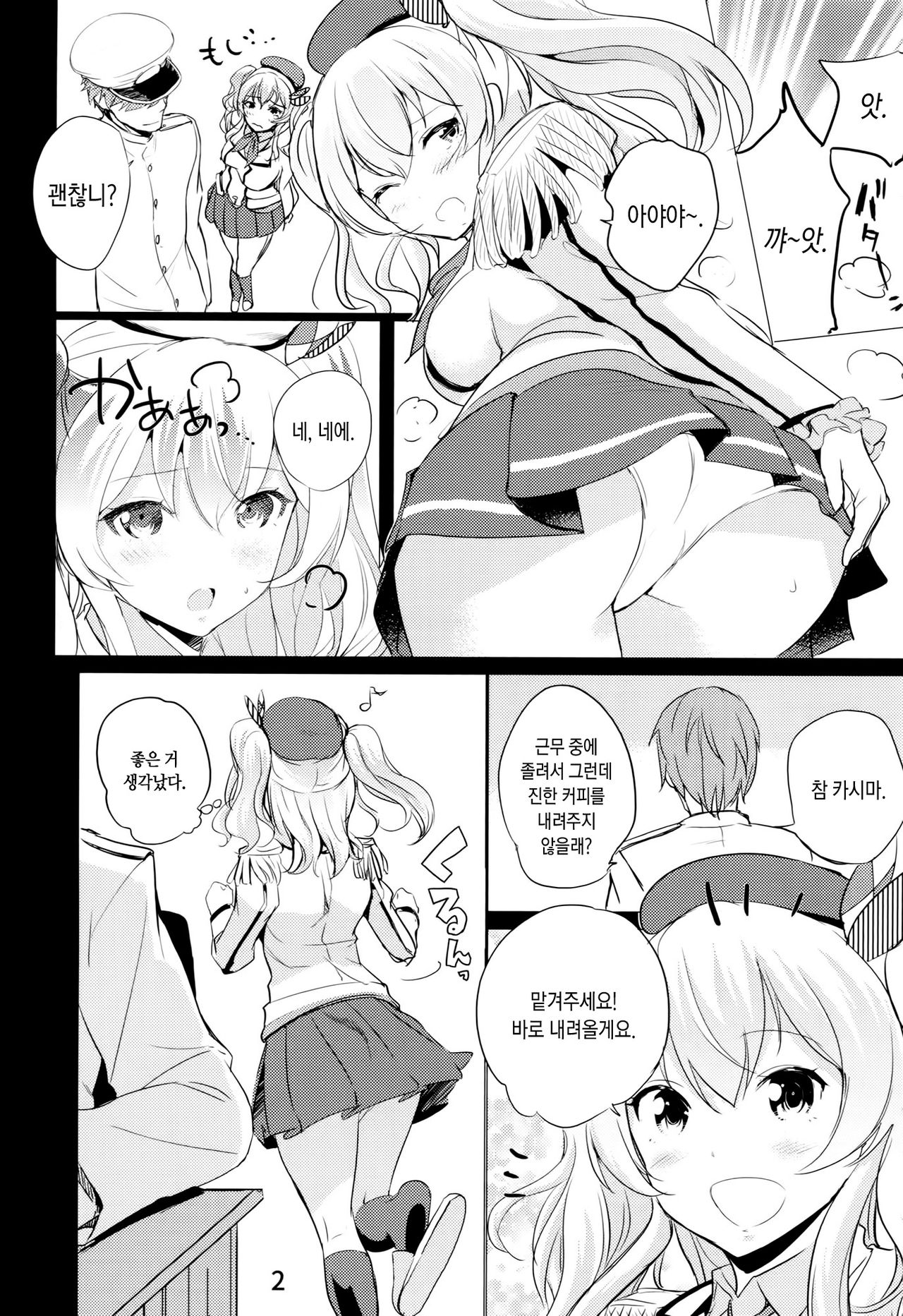 Horoniga Kashima Coffee page 3 full