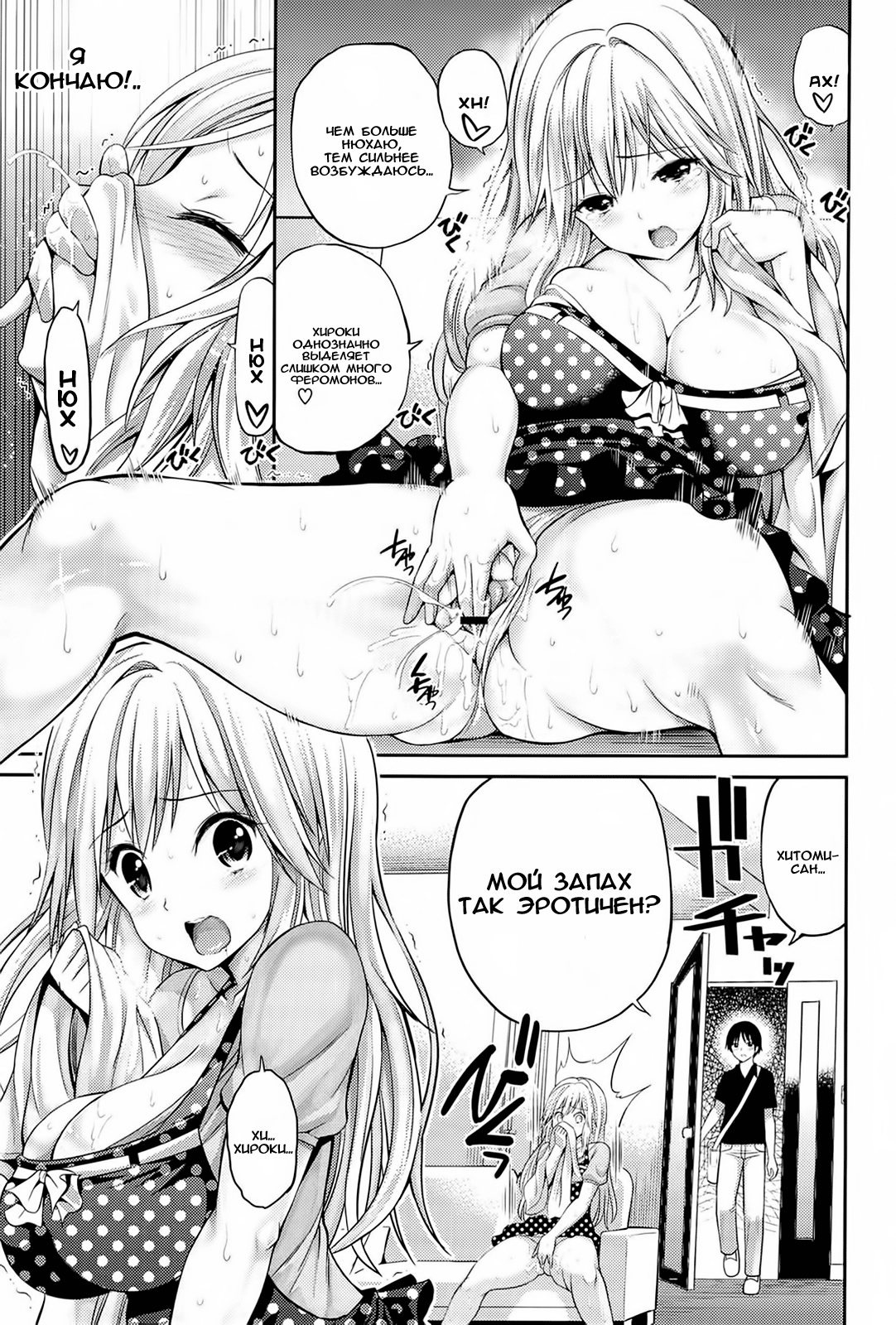 Hitomi-san no Love Matio | Рабыня запаха page 3 full