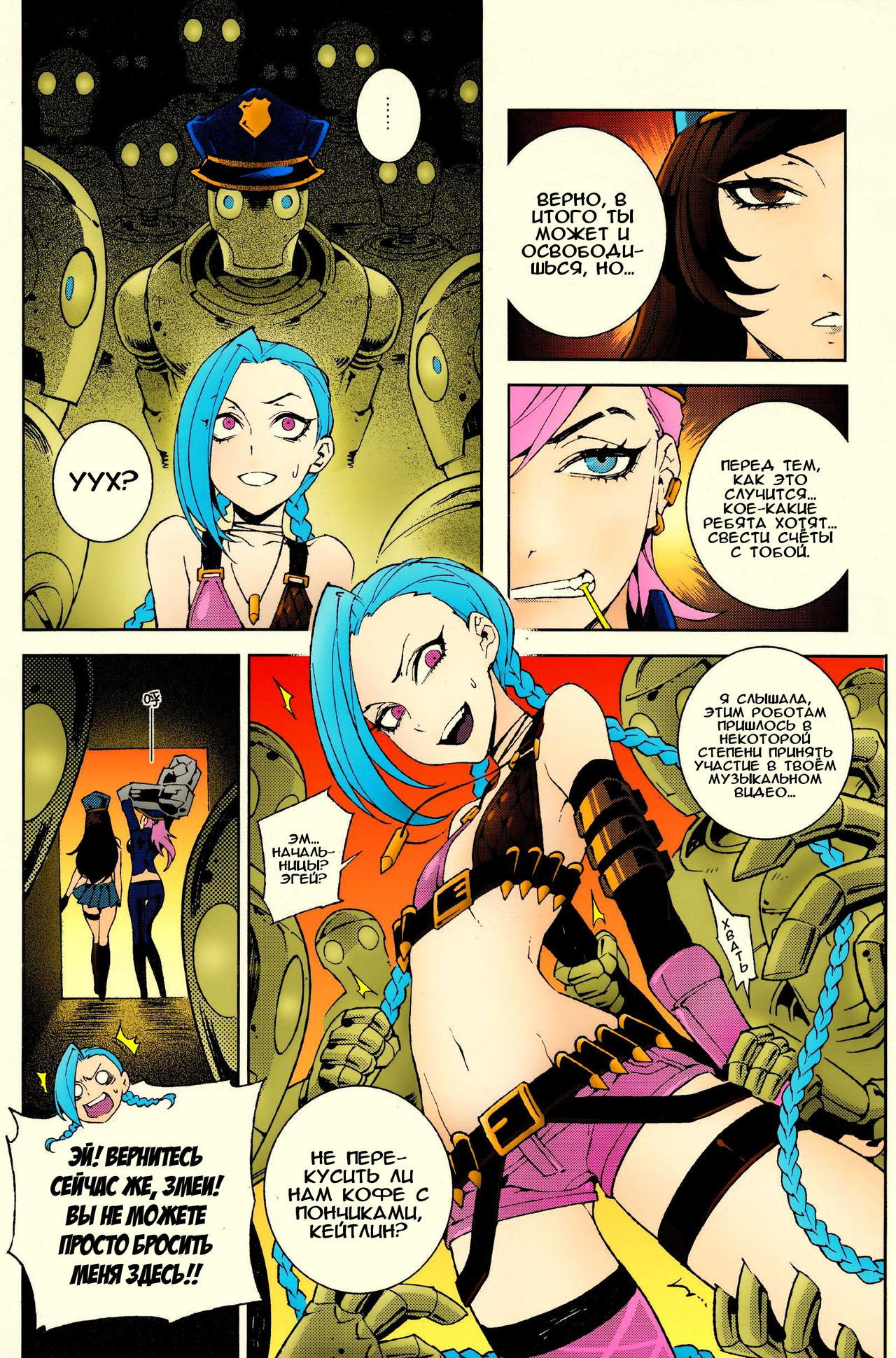 JINX Come On! Shoot Faster | ДЖИНКС зажигай! Пали быстрей! page 3 full