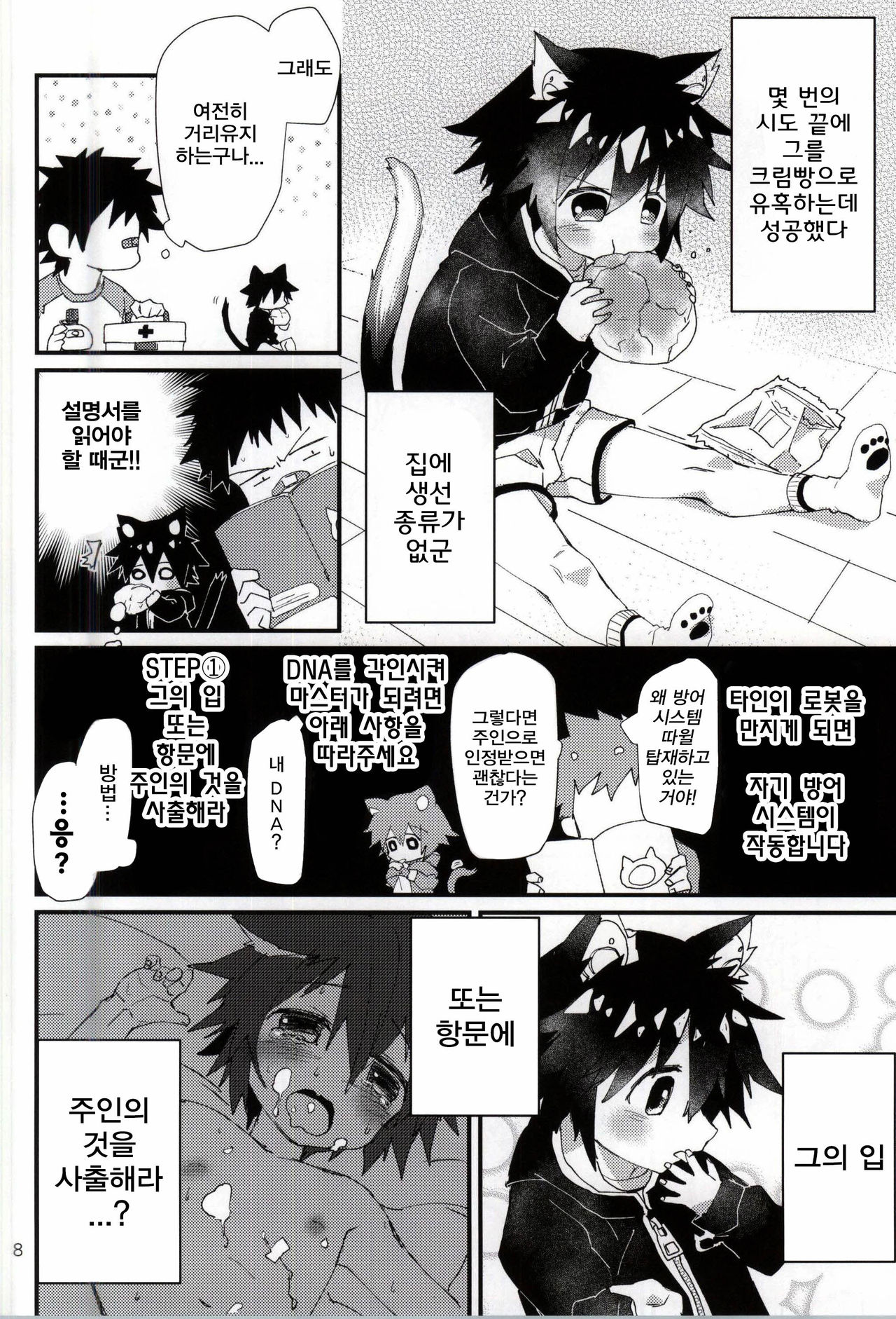 Robo Neko no Shitsukekata page 6 full