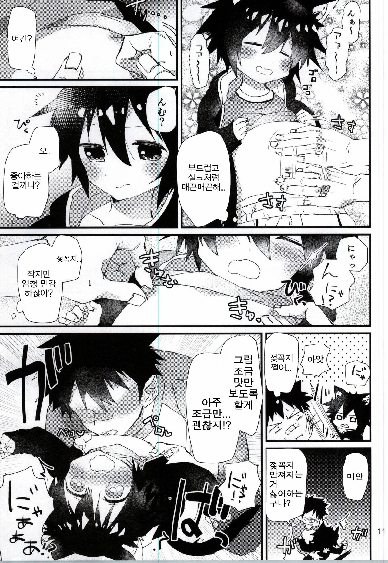 Robo Neko no Shitsukekata page 9 full