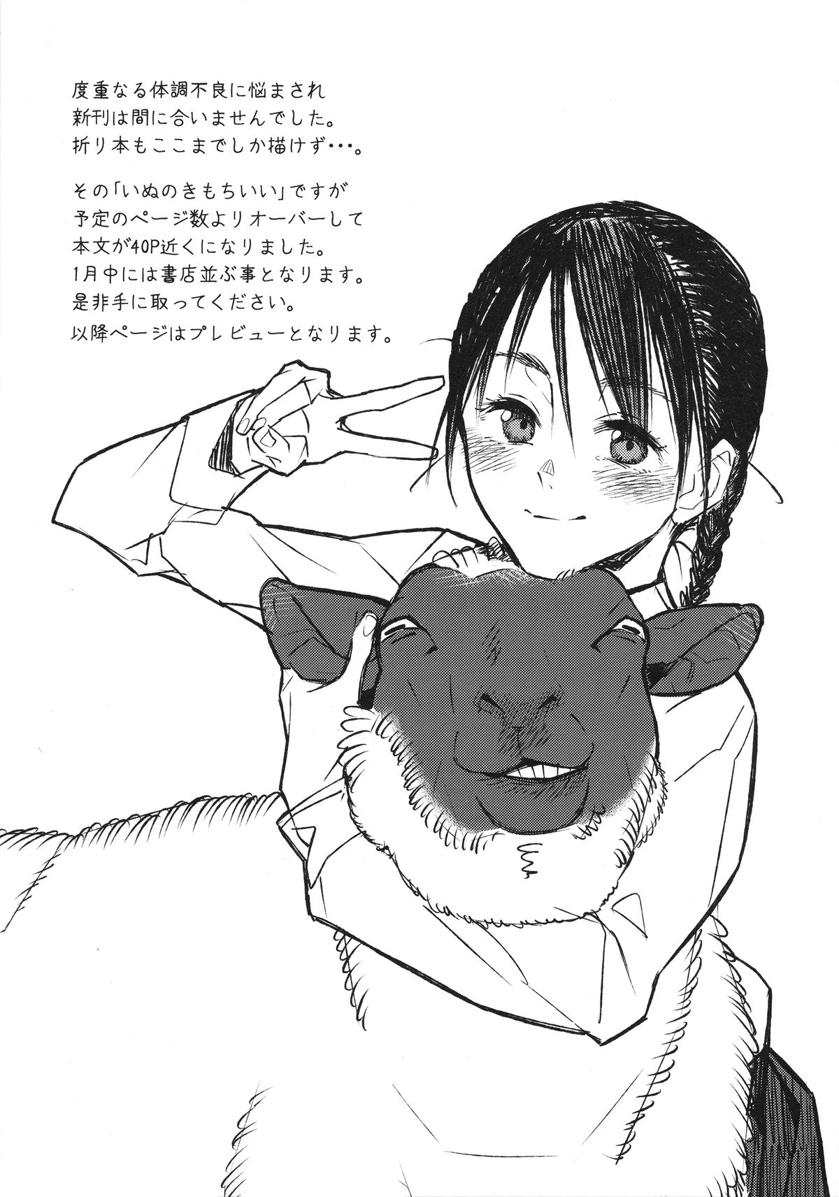 Hitsuji no Kimochi ii page 6 full