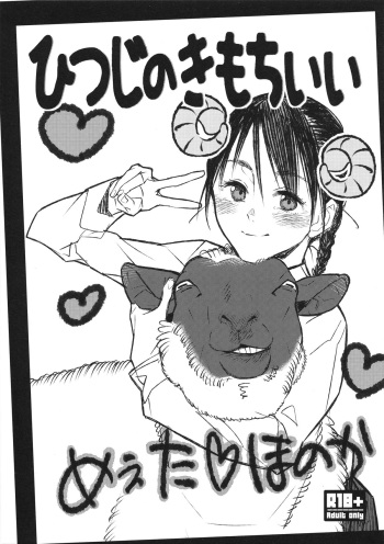 Hitsuji no Kimochi ii cover