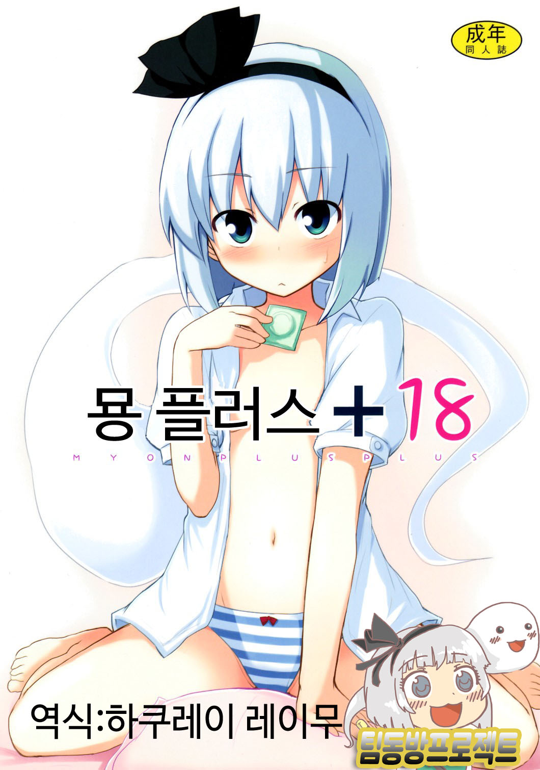 Myon Plus+18 page 1 full