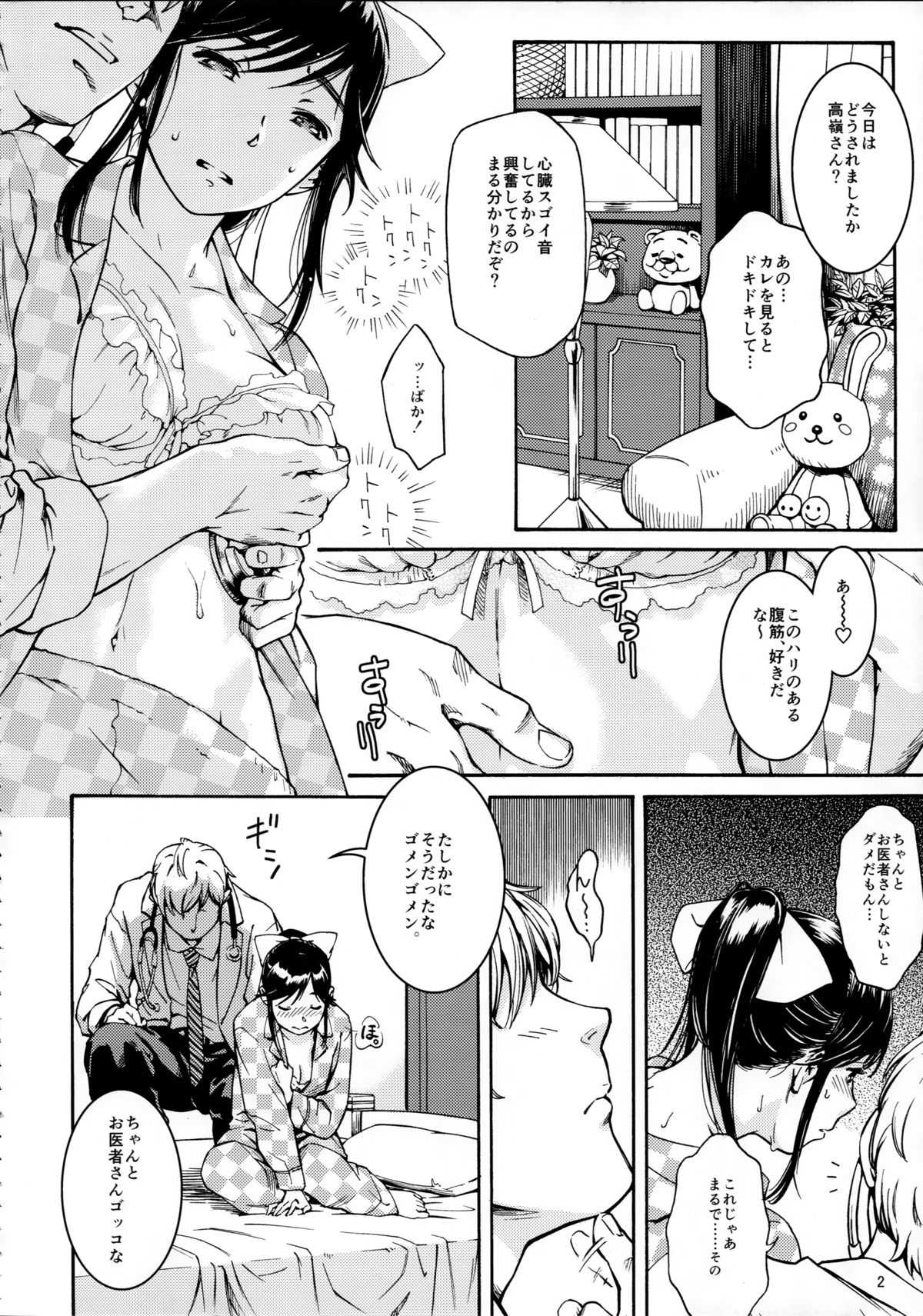 Manaka Nuponupo Shinsatsu page 4 full