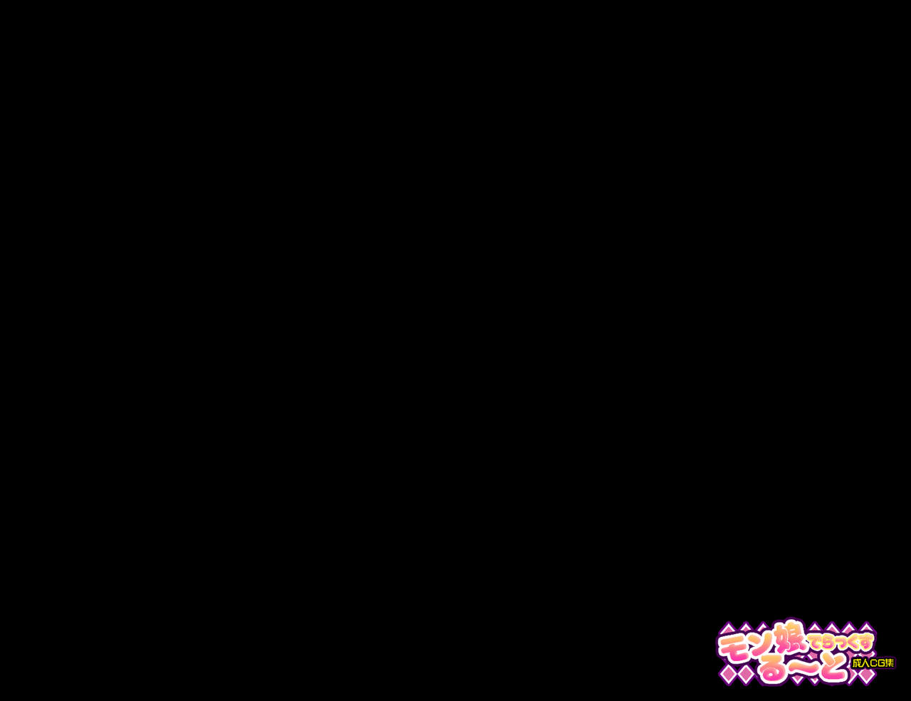 Monmusu Route Deluxe page 5 full