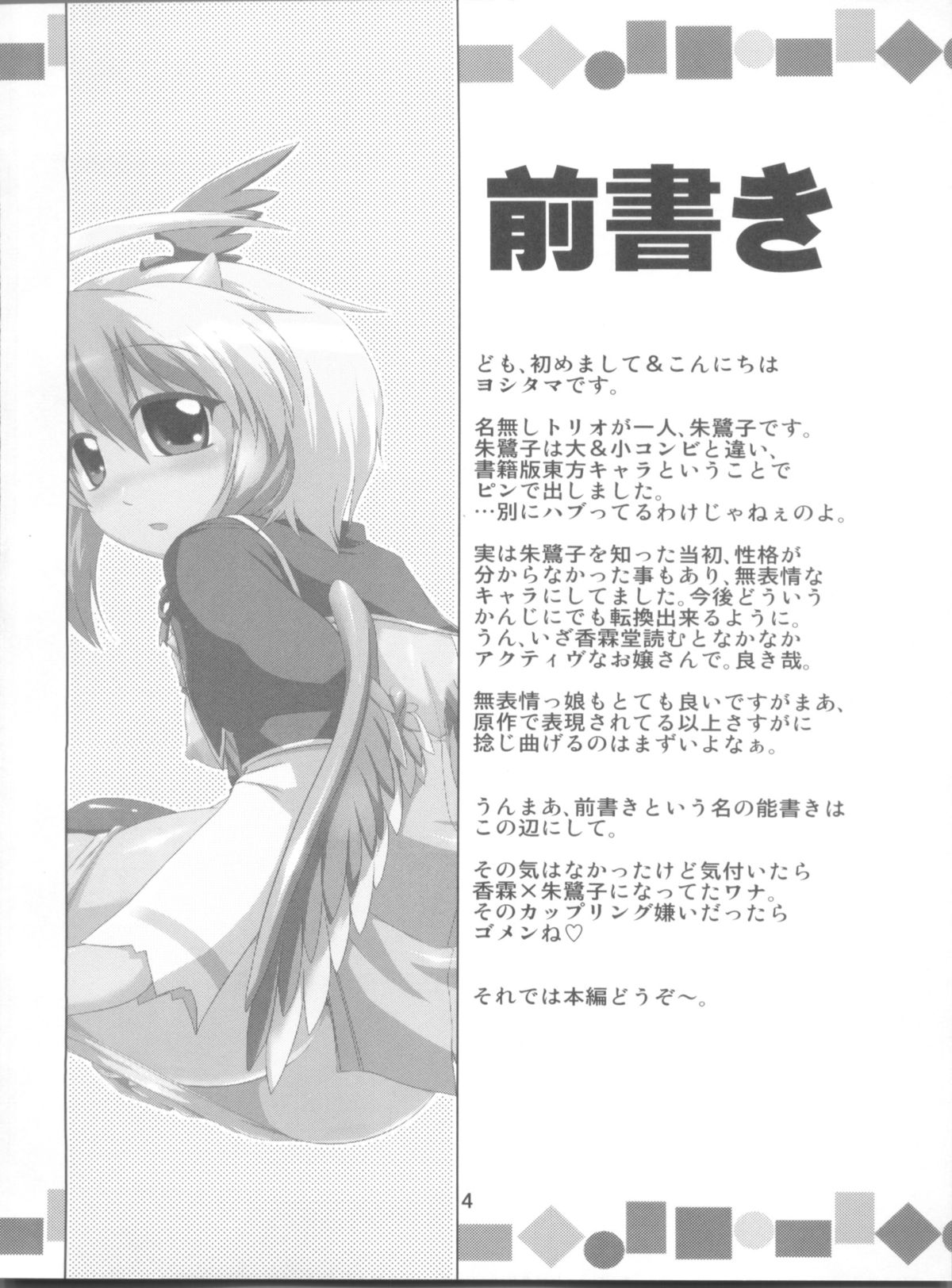 Namonaki Ai no Uta Nanashi Honyomi Youkai Hen page 4 full