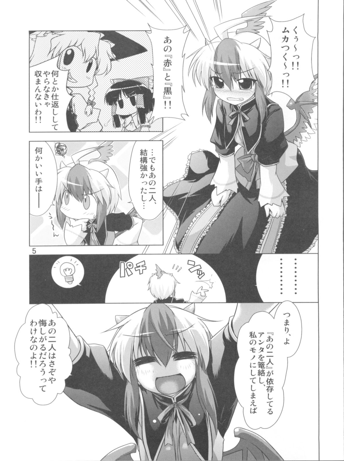 Namonaki Ai no Uta Nanashi Honyomi Youkai Hen page 5 full