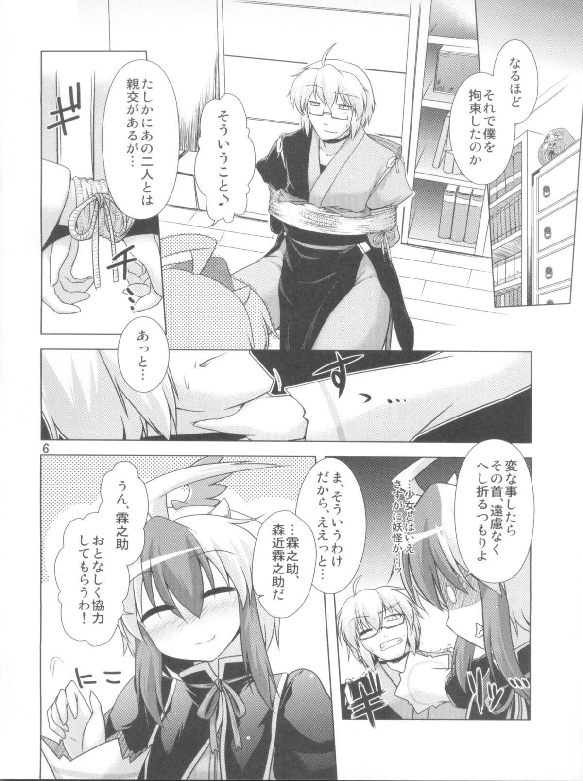 Namonaki Ai no Uta Nanashi Honyomi Youkai Hen page 6 full