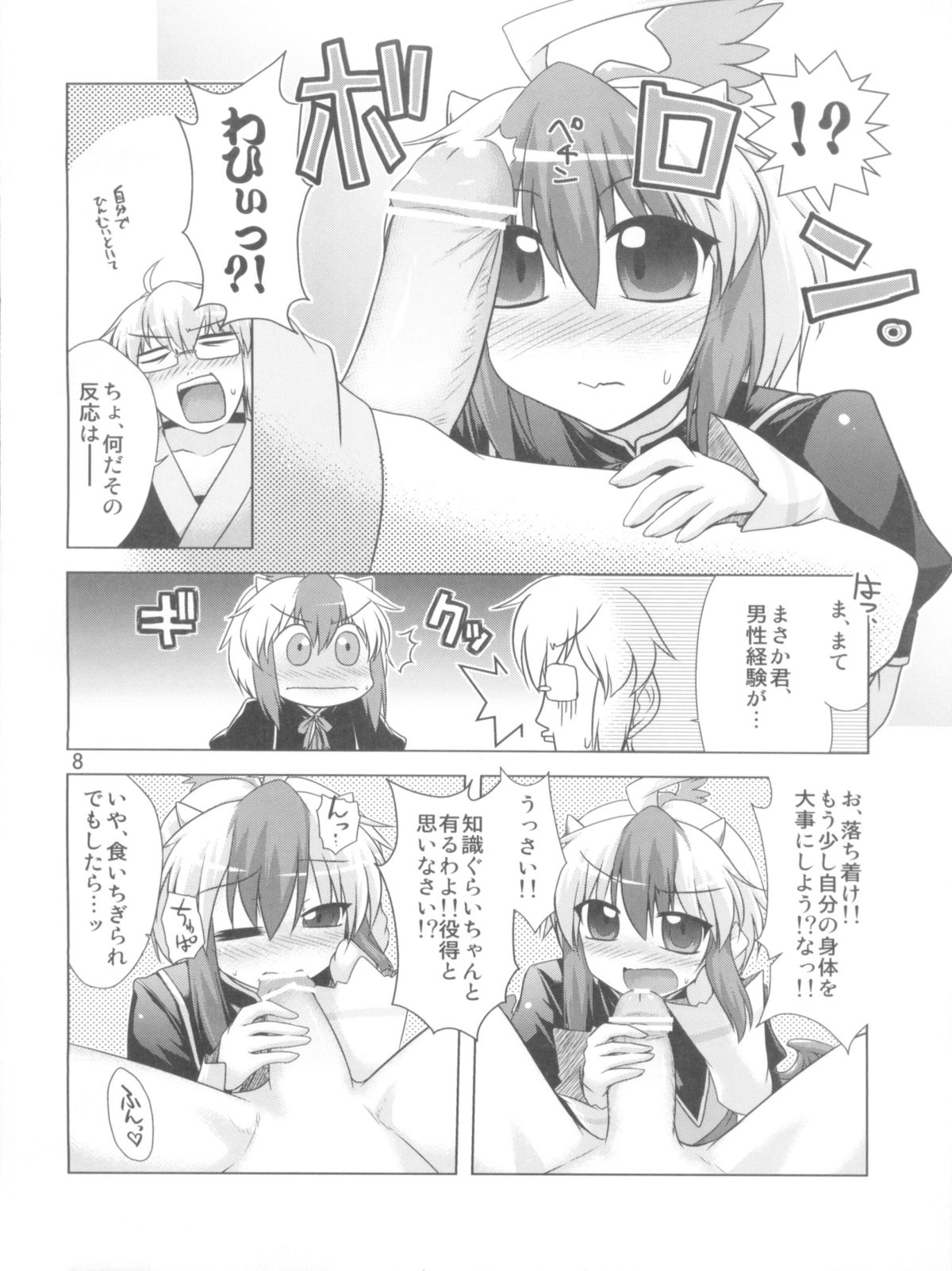 Namonaki Ai no Uta Nanashi Honyomi Youkai Hen page 8 full