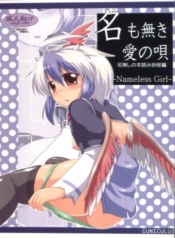 Namonaki Ai no Uta Nanashi Honyomi Youkai Hen cover
