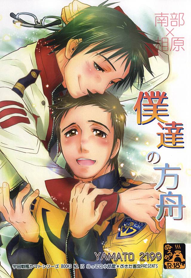 Bokutachi no Hakobune page 1 full