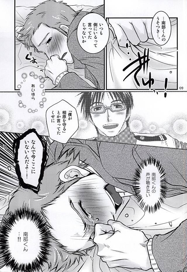 Bokutachi no Hakobune page 6 full