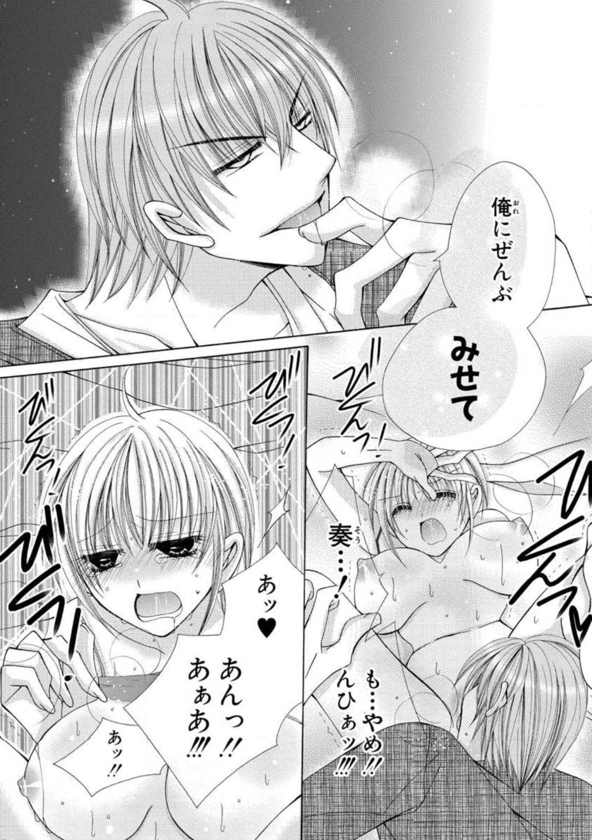 Nyopaika!! ~Nametari, Iretari, Hasandari!?~ 1 page 5 full