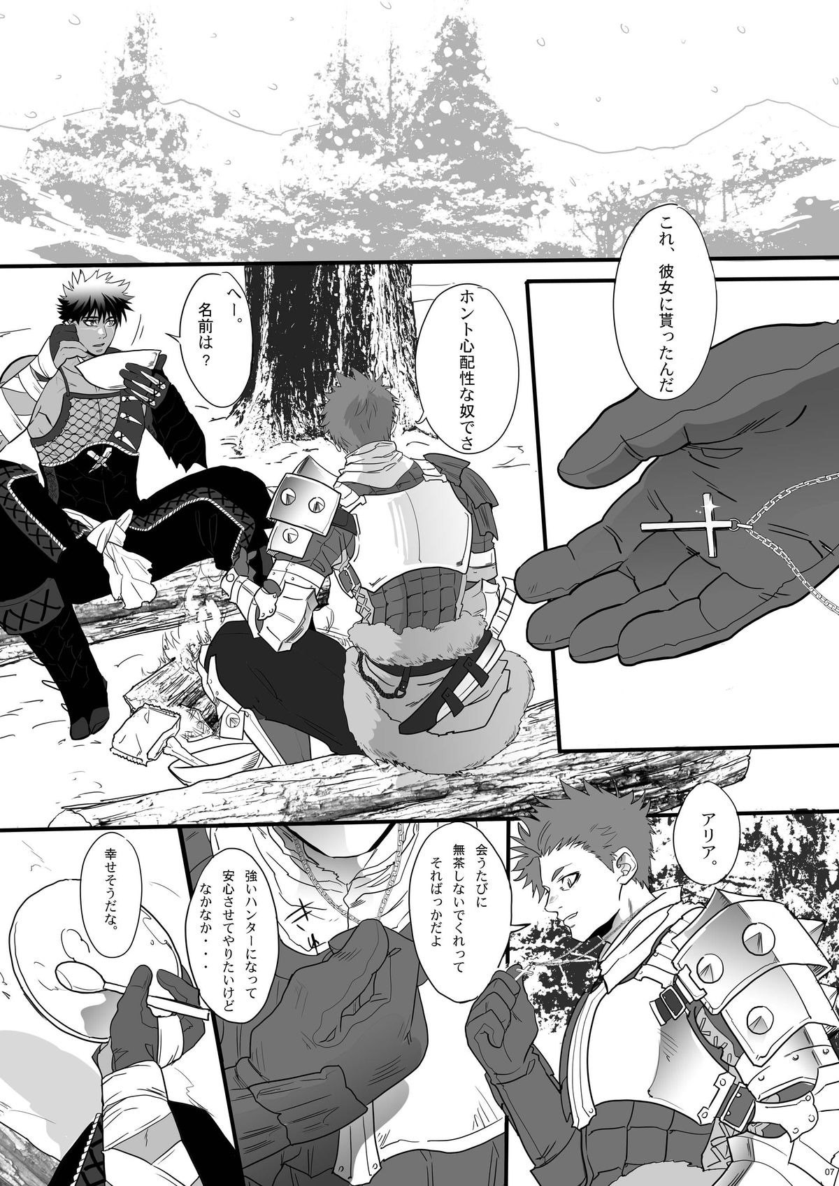 Juuou no Otokogari page 6 full