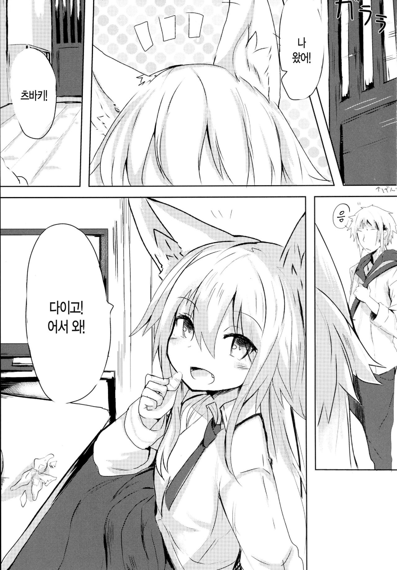 Osozaki no Hana page 4 full