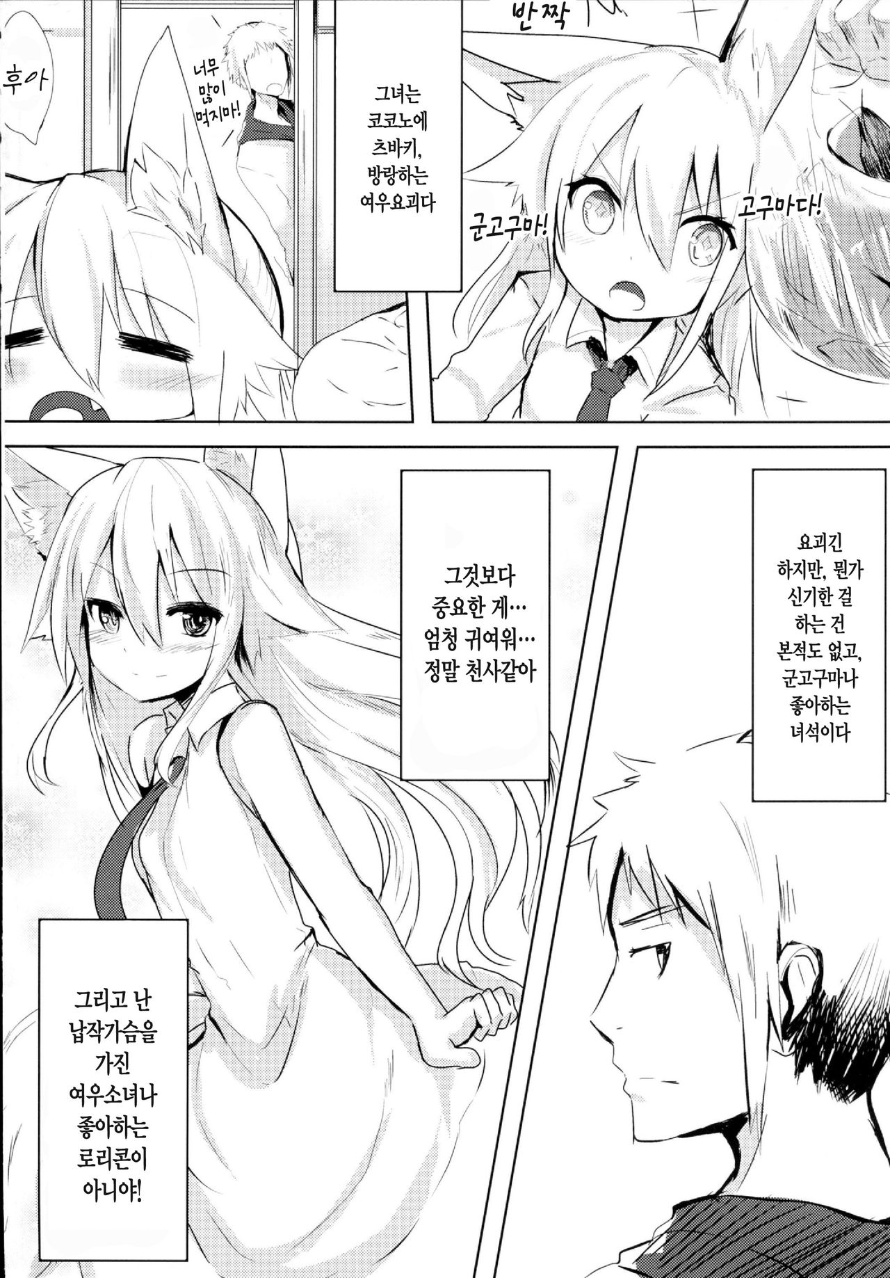 Osozaki no Hana page 5 full