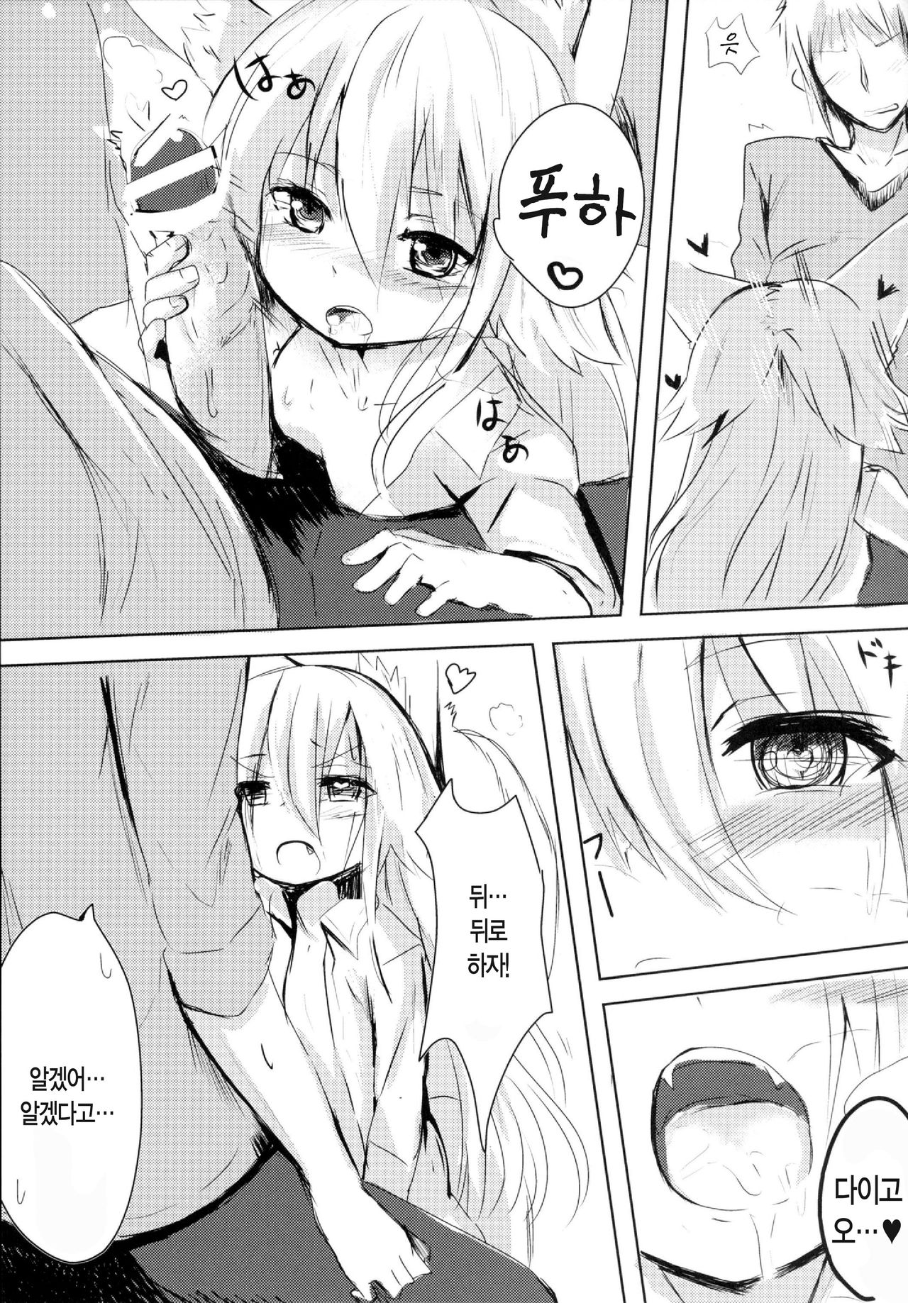 Osozaki no Hana page 8 full