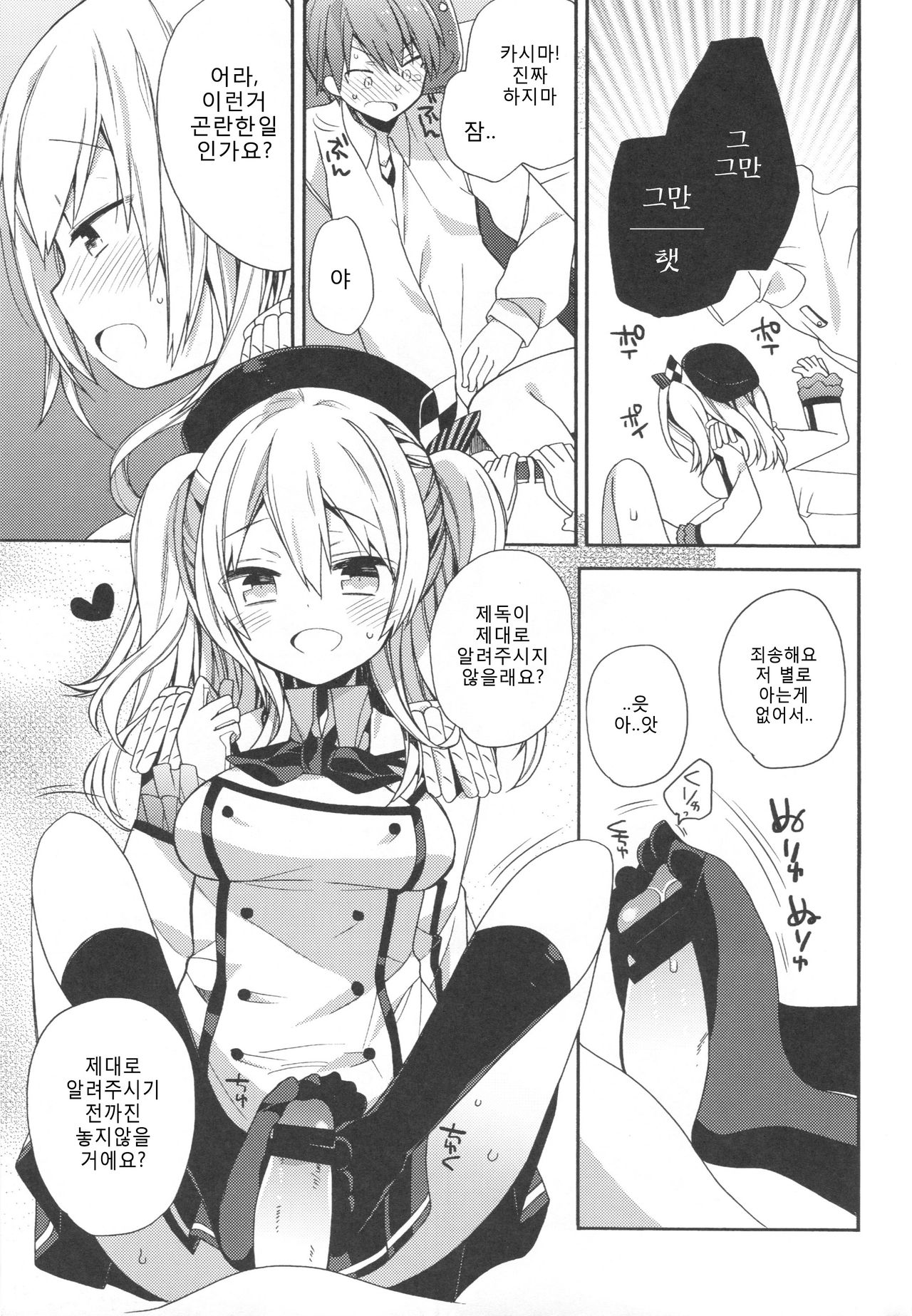 Kashima-chan no Renai Sensen Ijou Ari | 카시마짱의 연습전선 이상있음 page 10 full