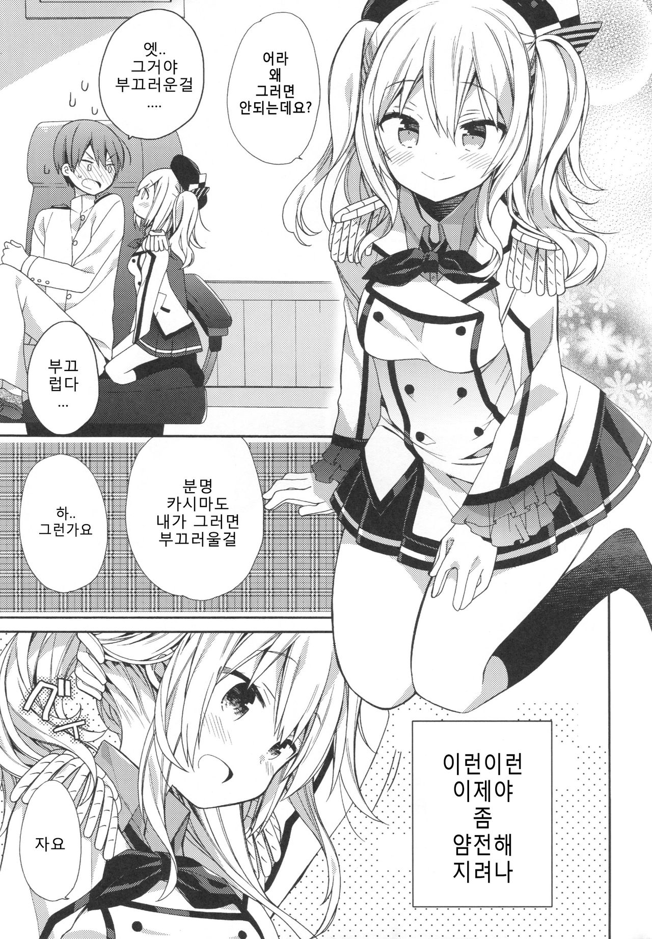 Kashima-chan no Renai Sensen Ijou Ari | 카시마짱의 연습전선 이상있음 page 6 full