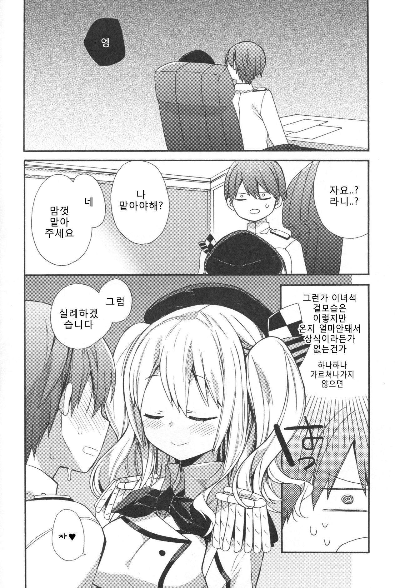 Kashima-chan no Renai Sensen Ijou Ari | 카시마짱의 연습전선 이상있음 page 7 full