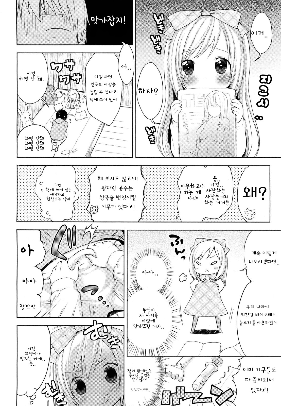 Himitsu Kichi no Ohimesama | The Secret Base Princess page 6 full