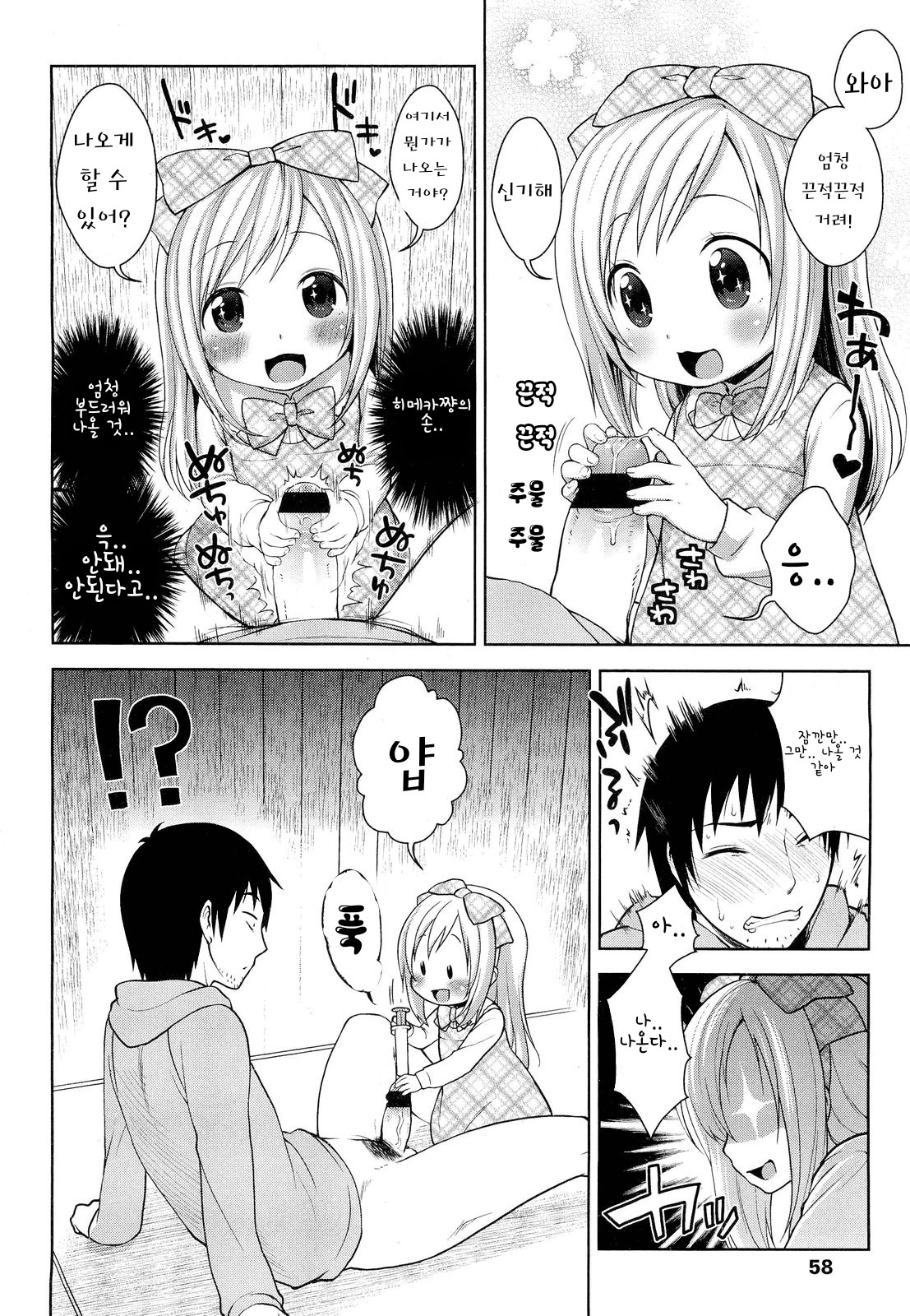Himitsu Kichi no Ohimesama | The Secret Base Princess page 8 full