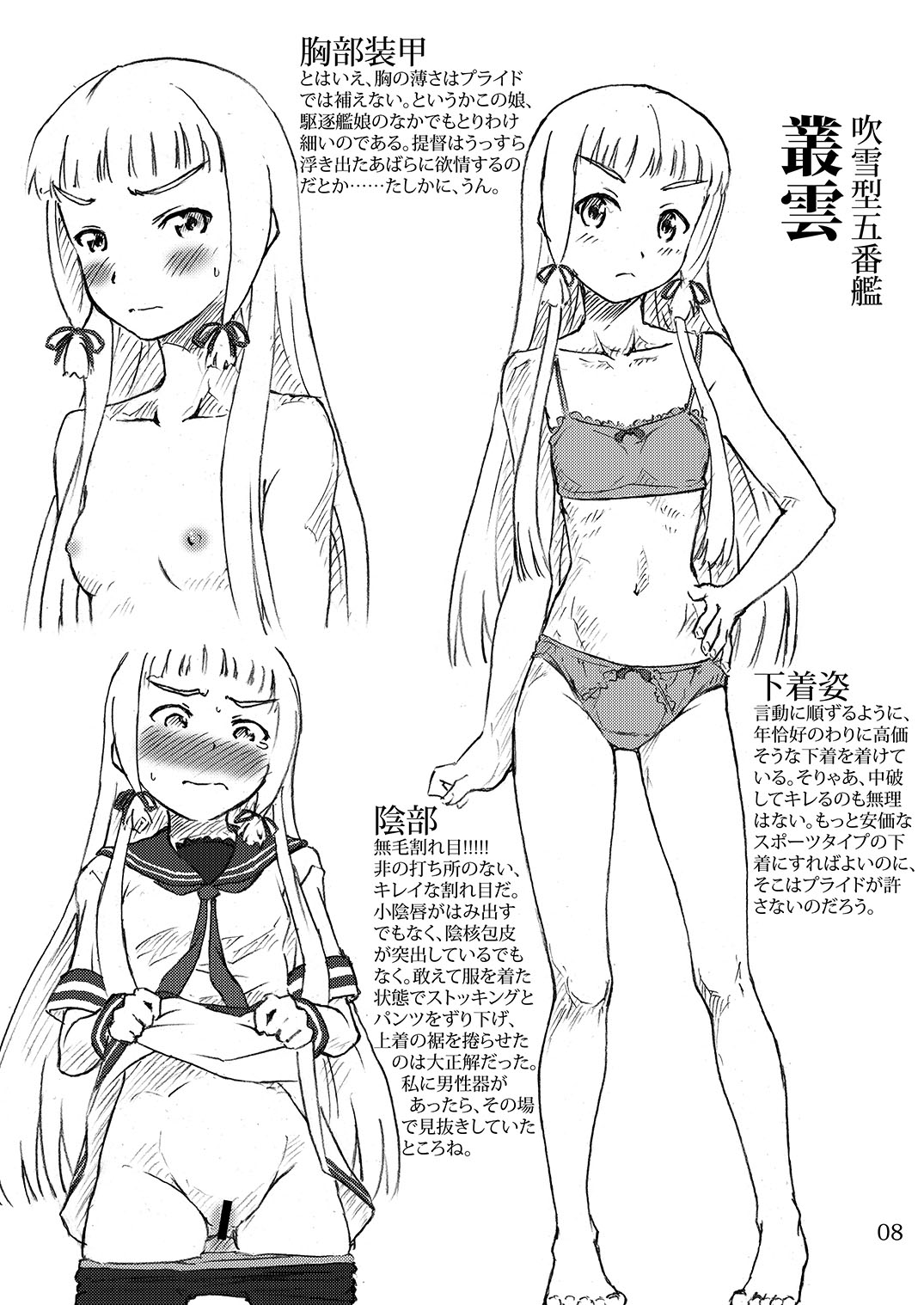 Oshikkollection Kuchikukan Hen page 7 full