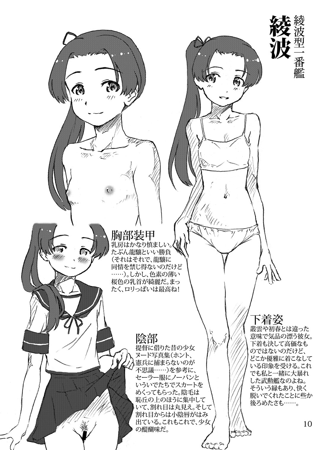 Oshikkollection Kuchikukan Hen page 9 full