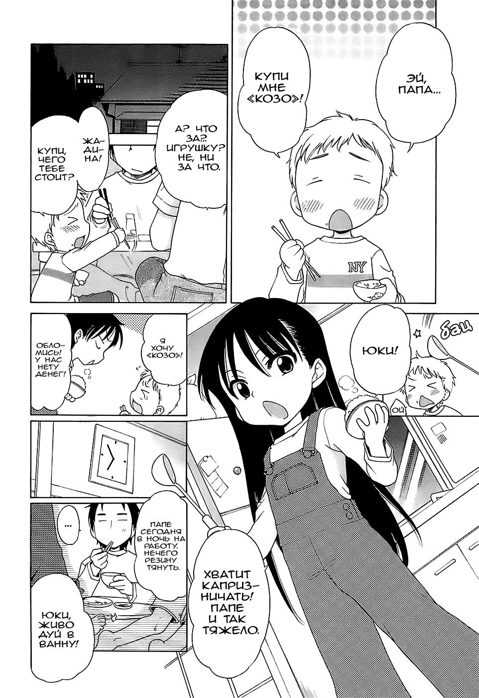 Natsuminchi | Нацуминти page 6 full