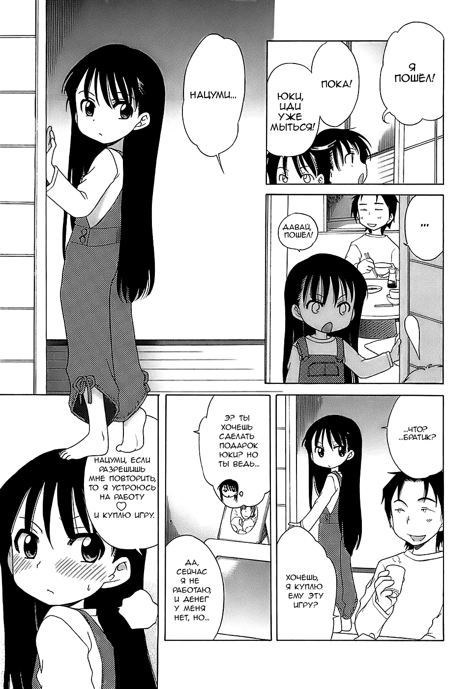 Natsuminchi | Нацуминти page 7 full